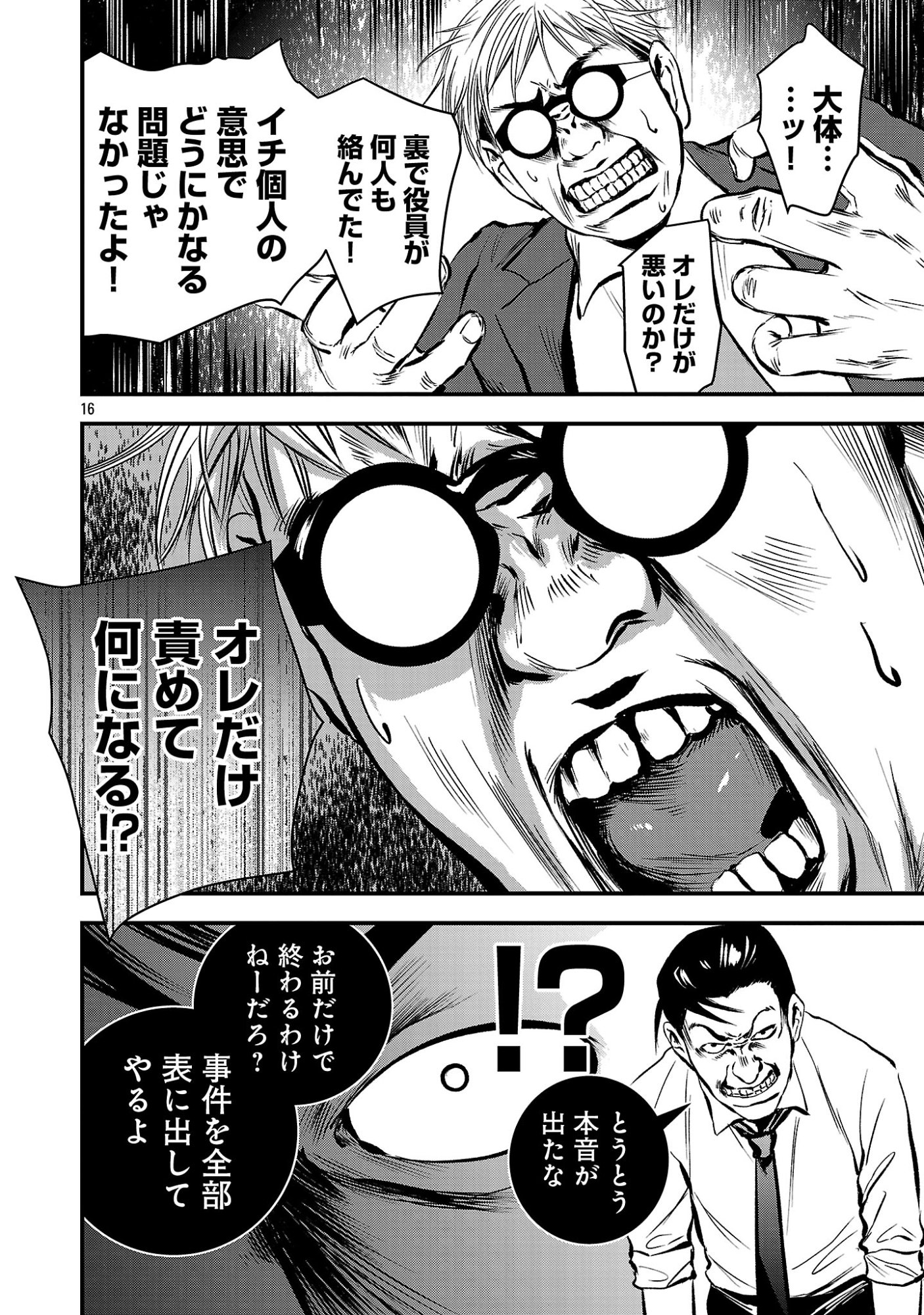 Otona wa Ijime o Yamerarenai: Jakusha no Seizon Senryaku Chapter 56.2 8ページ