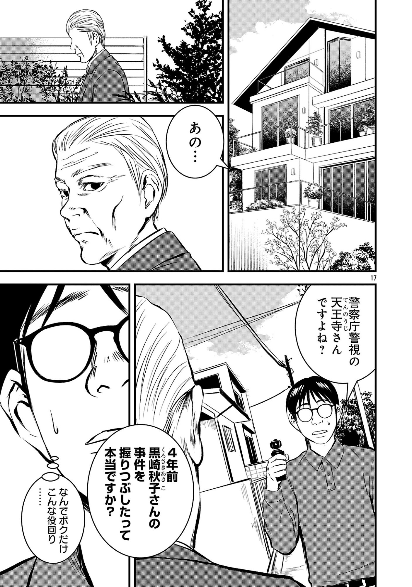 Otona wa Ijime o Yamerarenai: Jakusha no Seizon Senryaku Chapter 56.2 9ページ