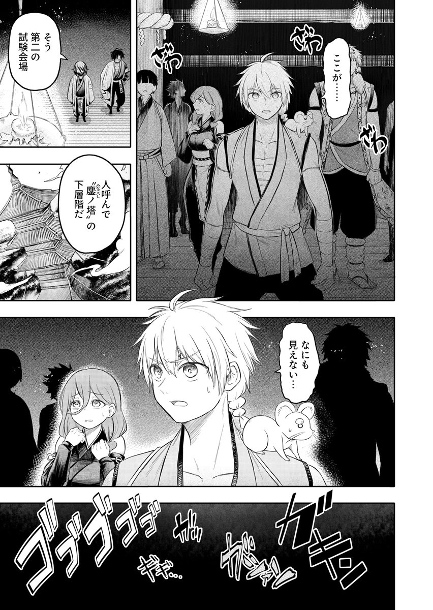 Ninja to Mahou Chapter 4 1ページ
