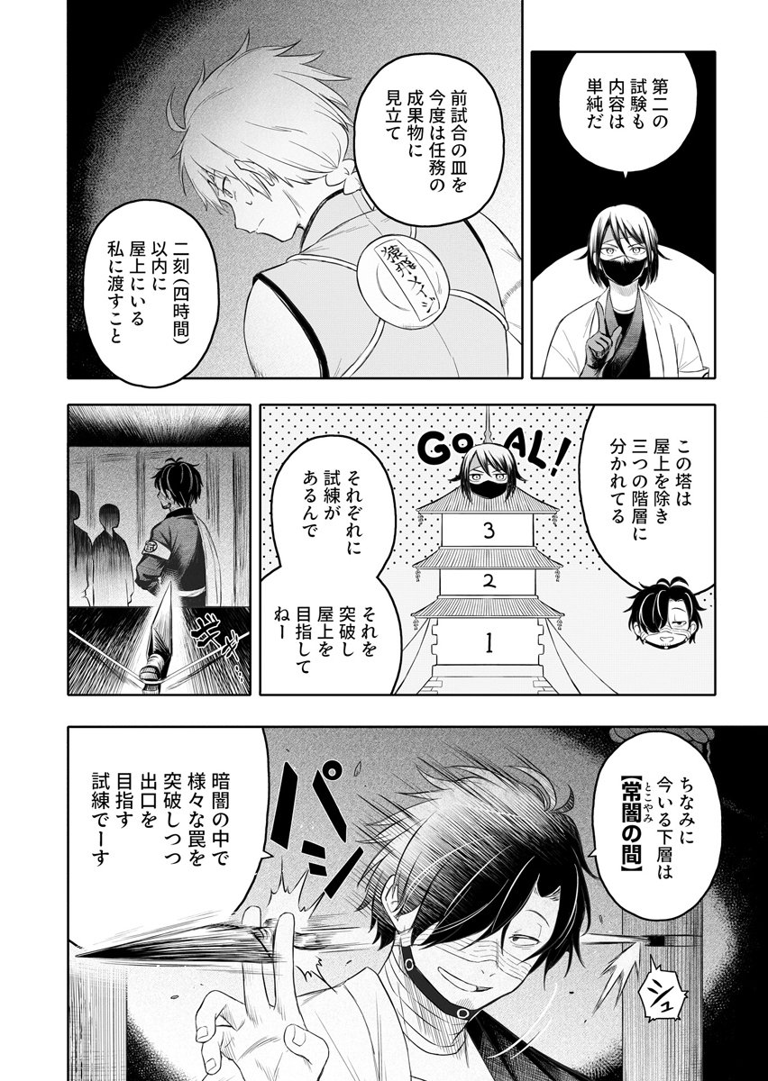 Ninja to Mahou Chapter 4 2ページ
