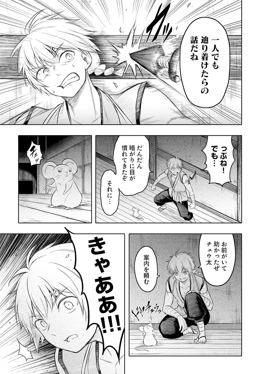 Ninja to Mahou Chapter 4 11ページ