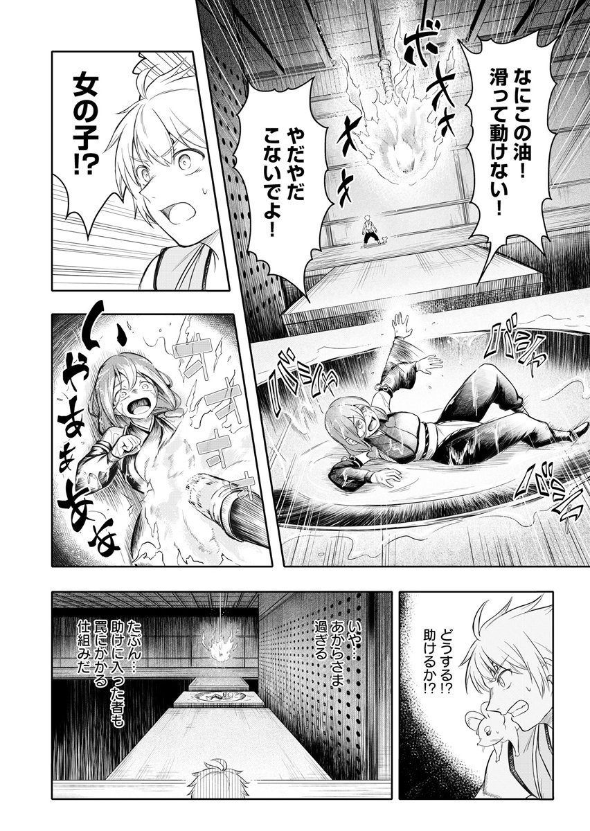 Ninja to Mahou Chapter 4 12ページ