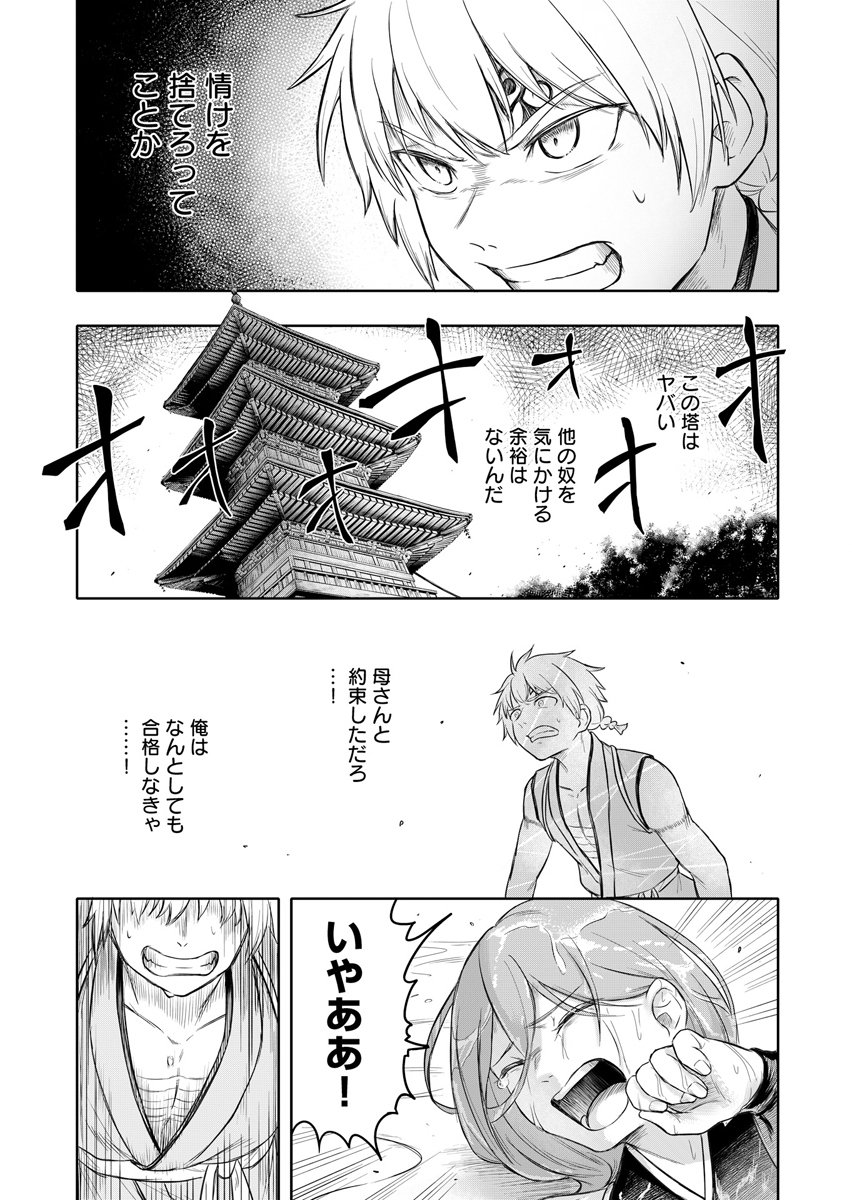 Ninja to Mahou Chapter 4 13ページ