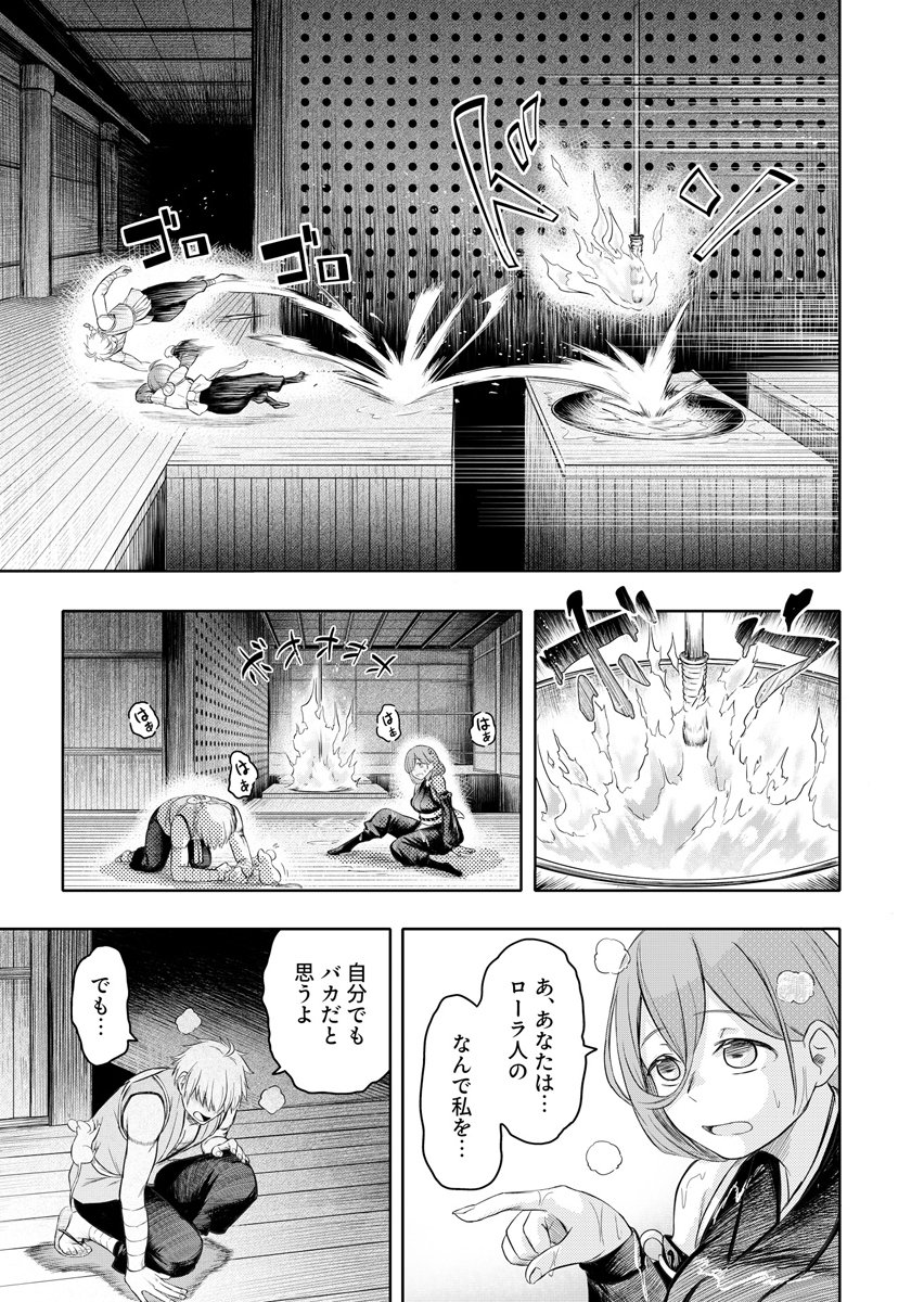 Ninja to Mahou Chapter 4 15ページ