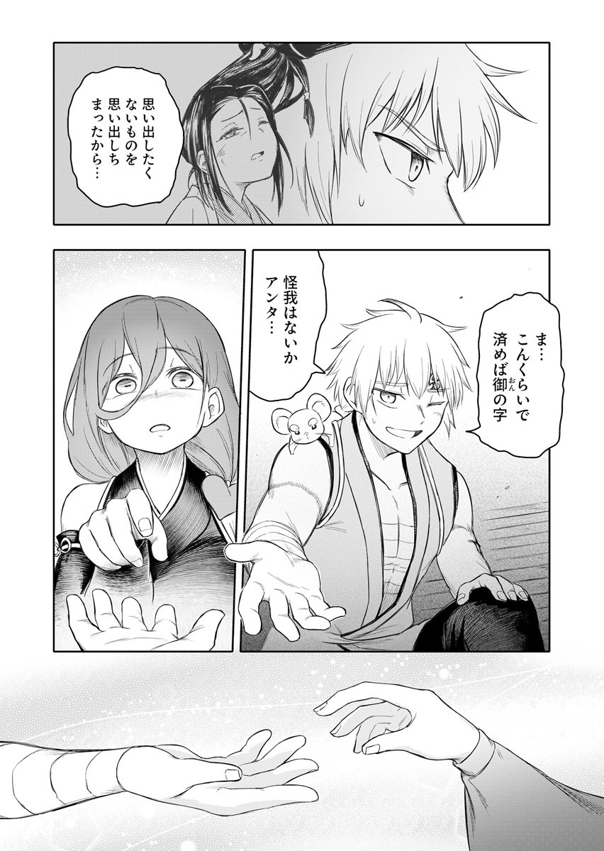 Ninja to Mahou Chapter 4 16ページ