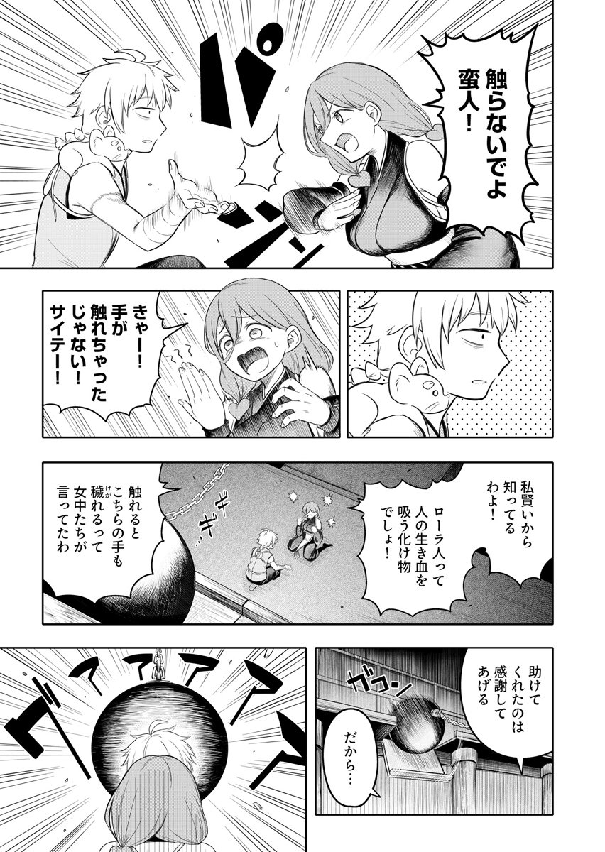 Ninja to Mahou Chapter 4 17ページ