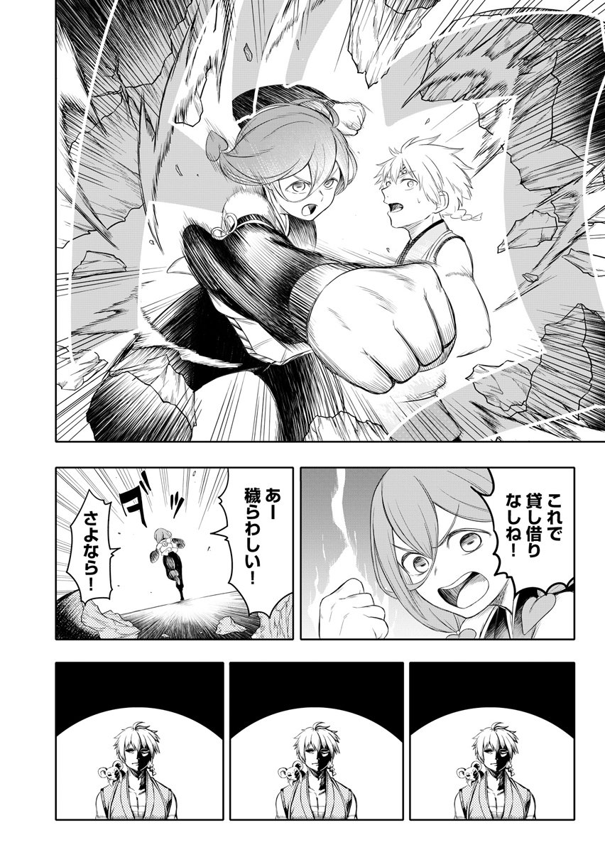 Ninja to Mahou Chapter 4 18ページ