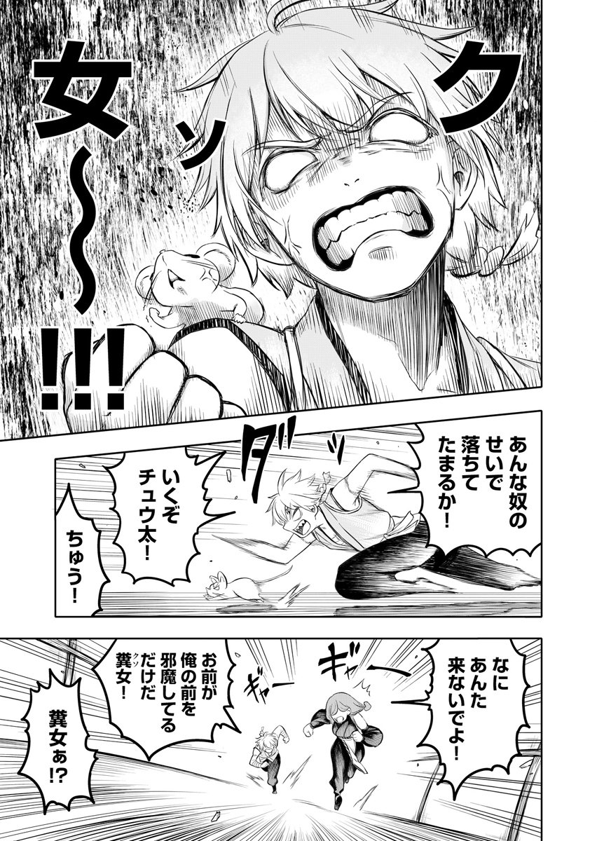 Ninja to Mahou Chapter 4 19ページ
