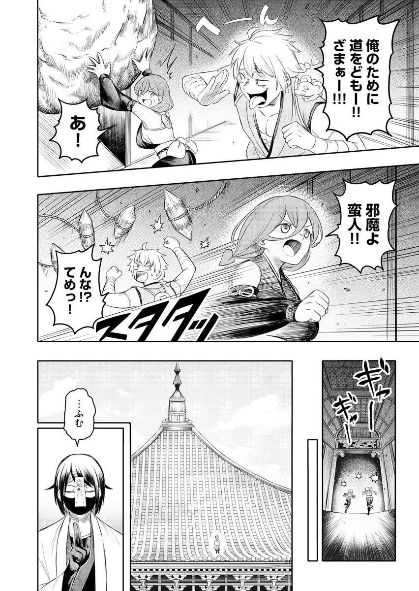 Ninja to Mahou Chapter 4 20ページ
