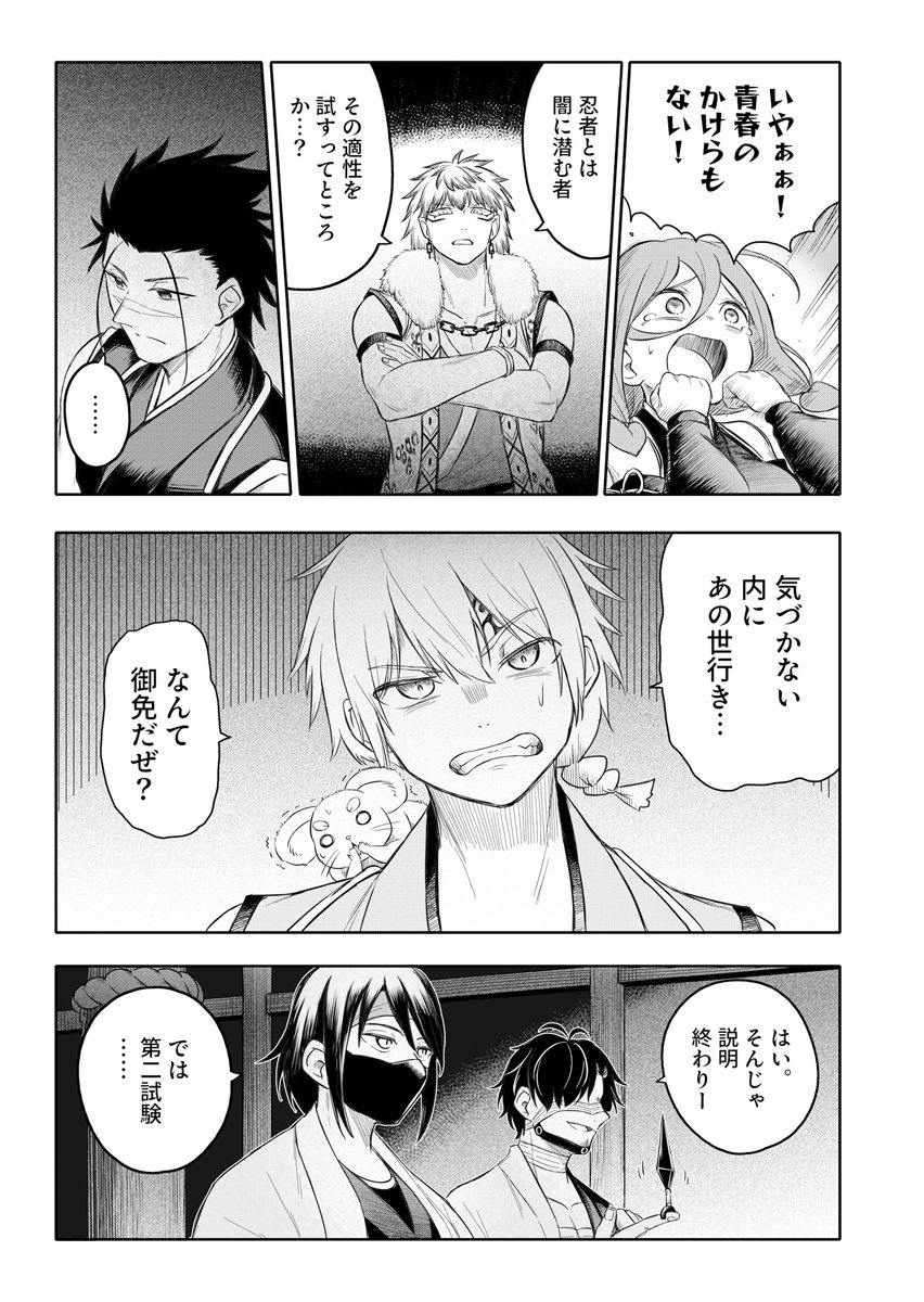Ninja to Mahou Chapter 4 3ページ
