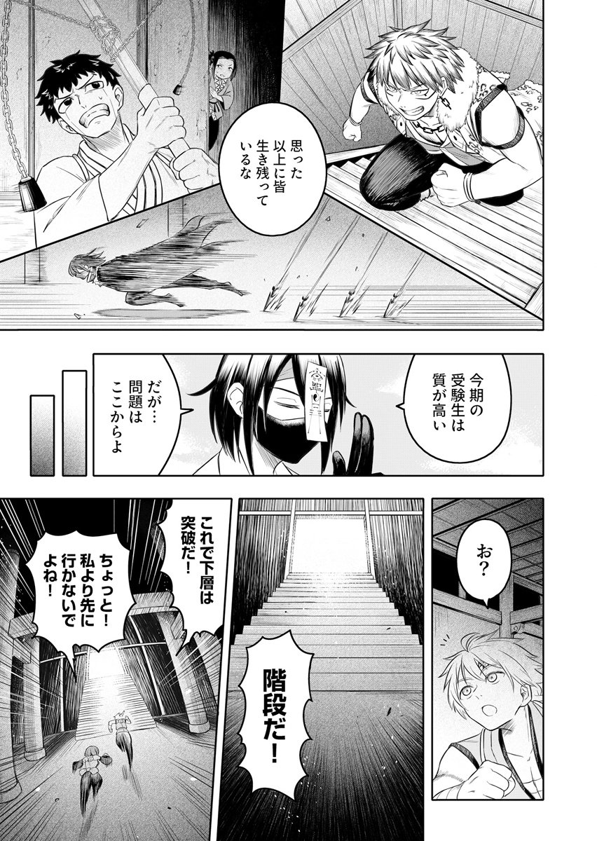 Ninja to Mahou Chapter 4 21ページ