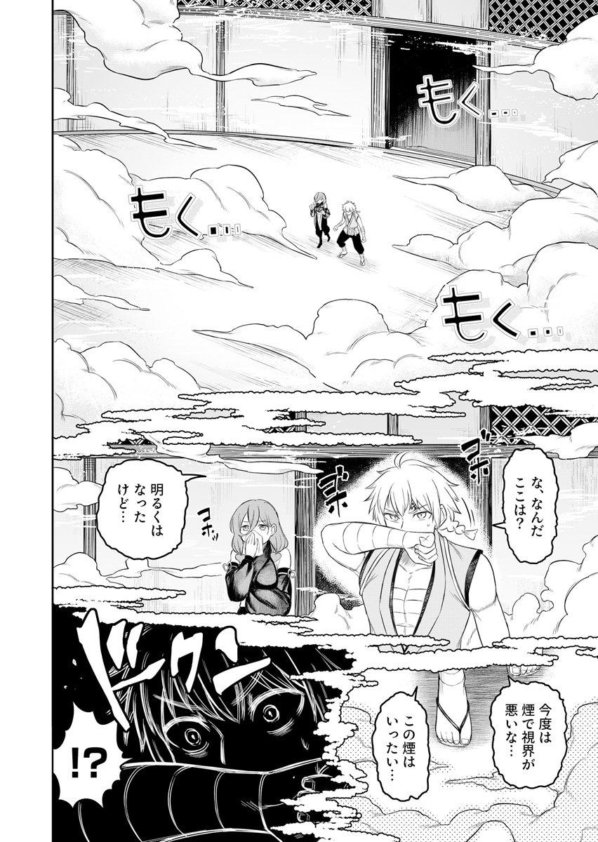 Ninja to Mahou Chapter 4 22ページ