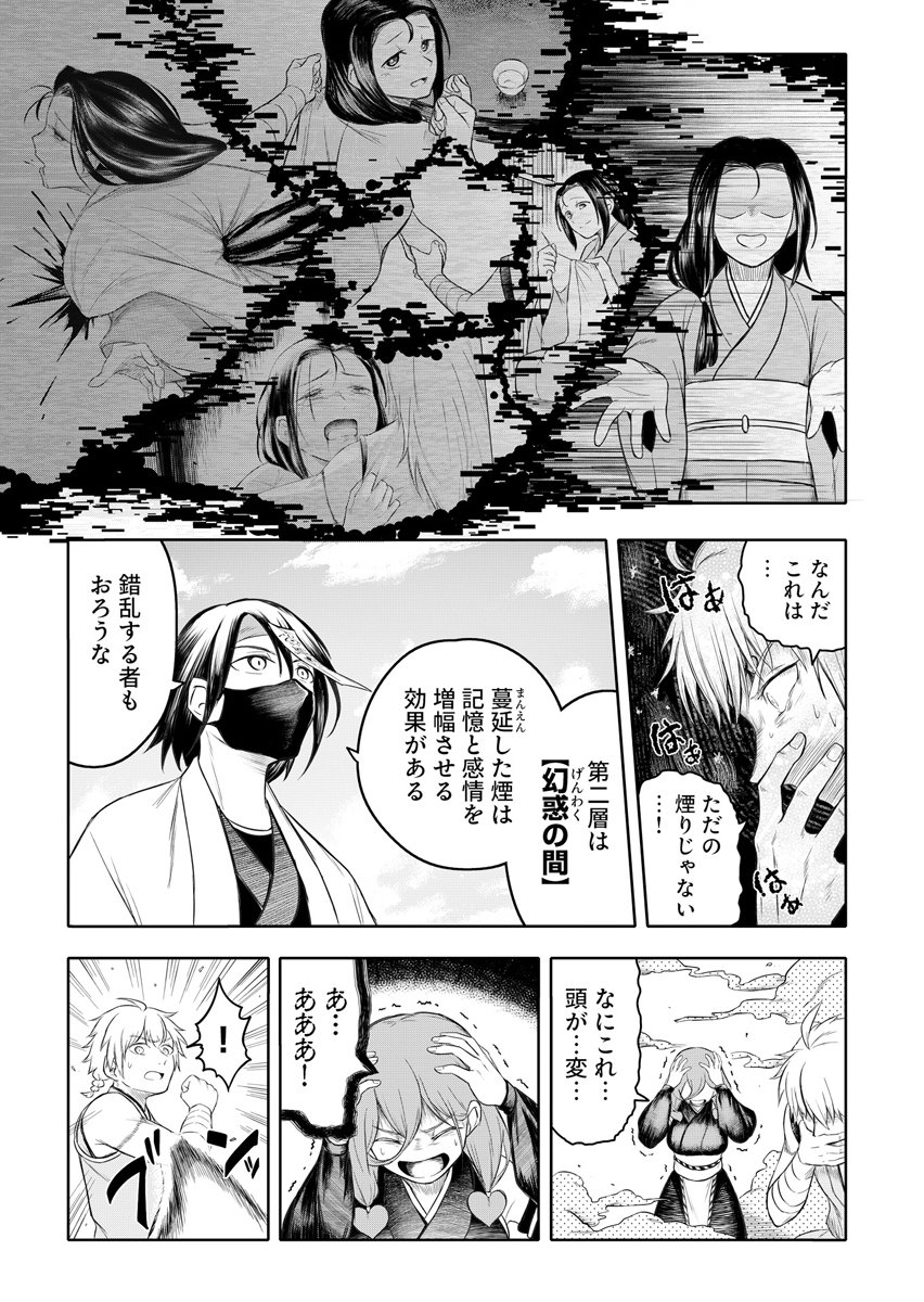Ninja to Mahou Chapter 4 23ページ