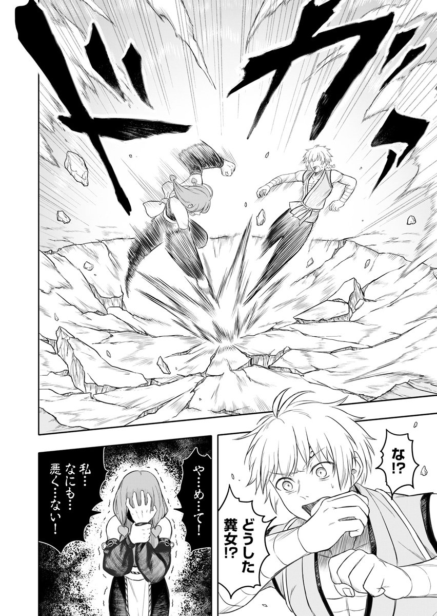 Ninja to Mahou Chapter 4 24ページ