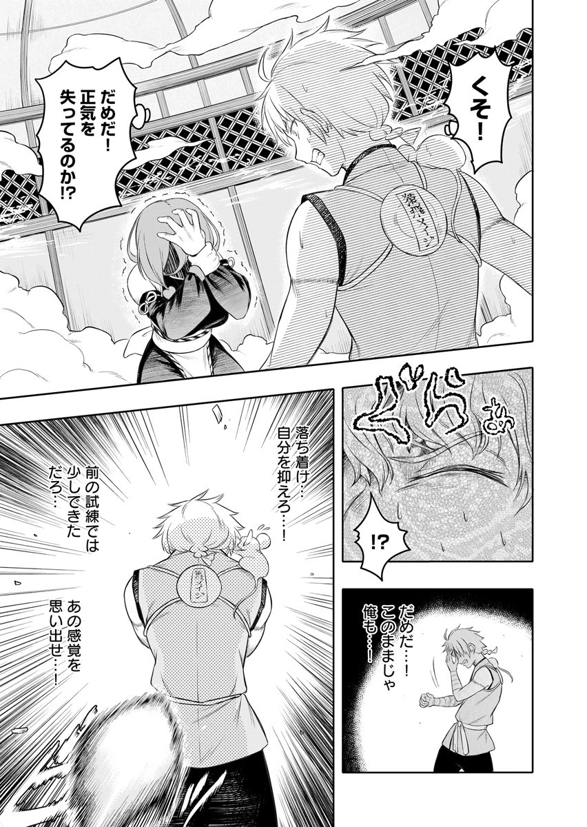 Ninja to Mahou Chapter 4 25ページ