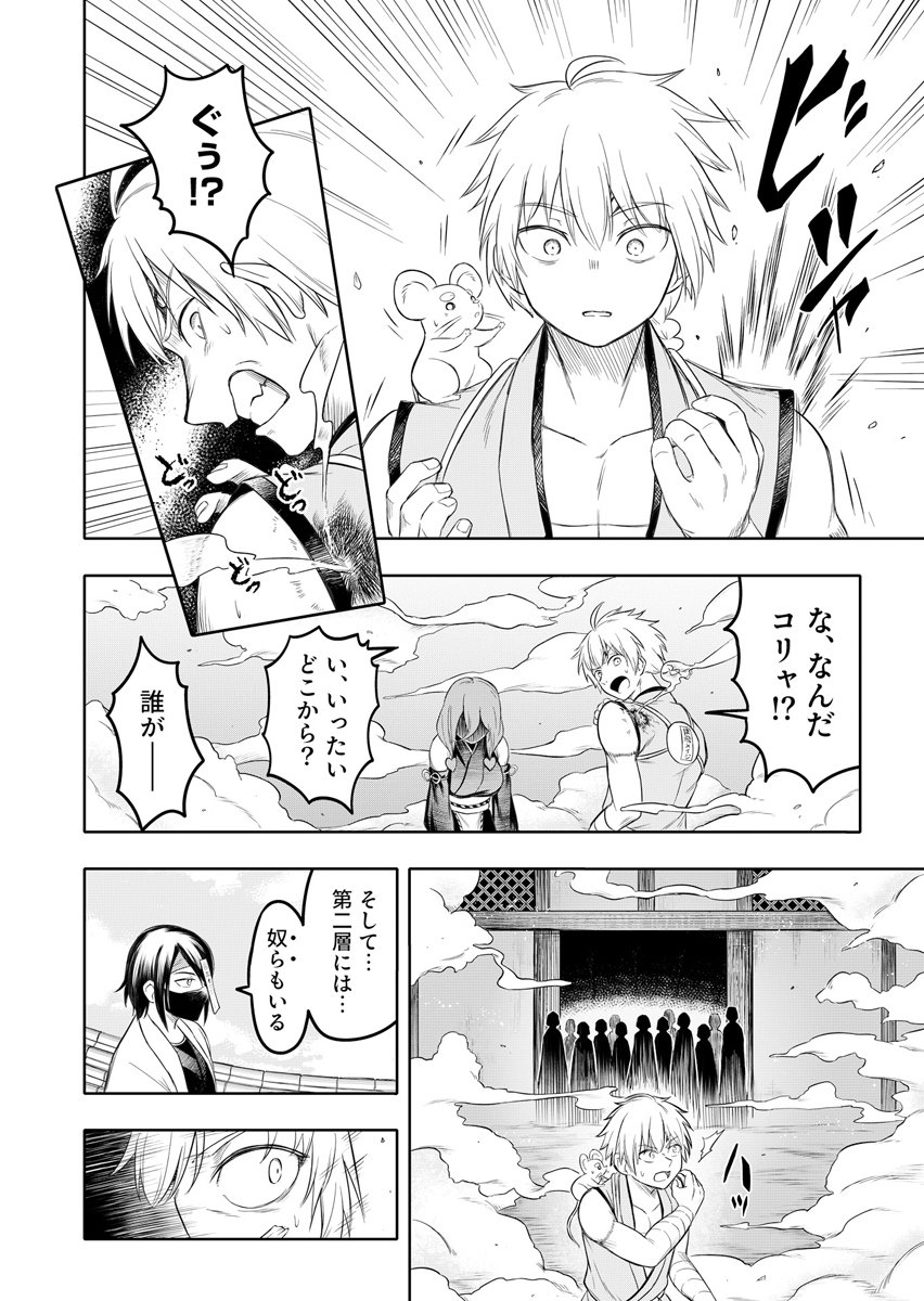 Ninja to Mahou Chapter 4 26ページ