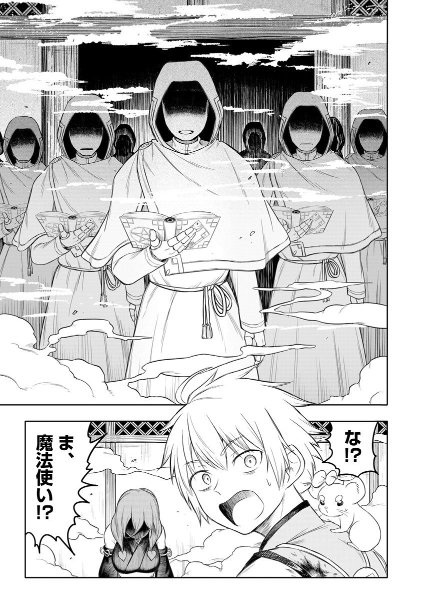 Ninja to Mahou Chapter 4 27ページ