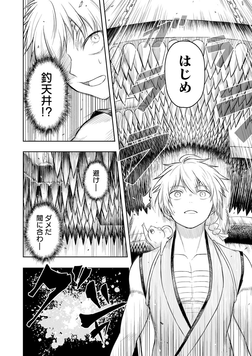 Ninja to Mahou Chapter 4 4ページ