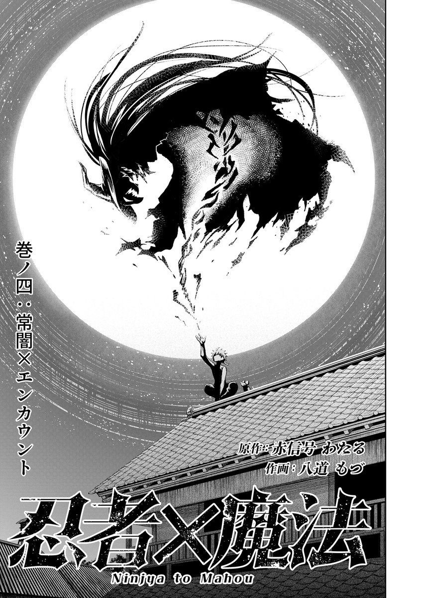 Ninja to Mahou Chapter 4 5ページ