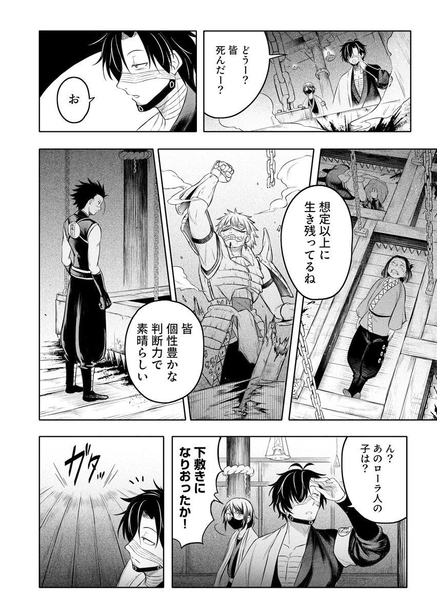 Ninja to Mahou Chapter 4 6ページ