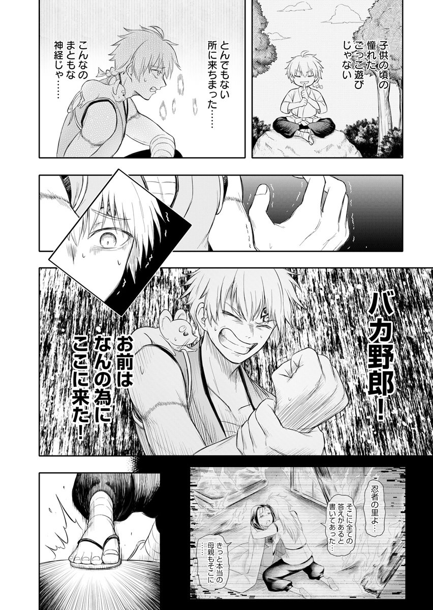 Ninja to Mahou Chapter 4 8ページ