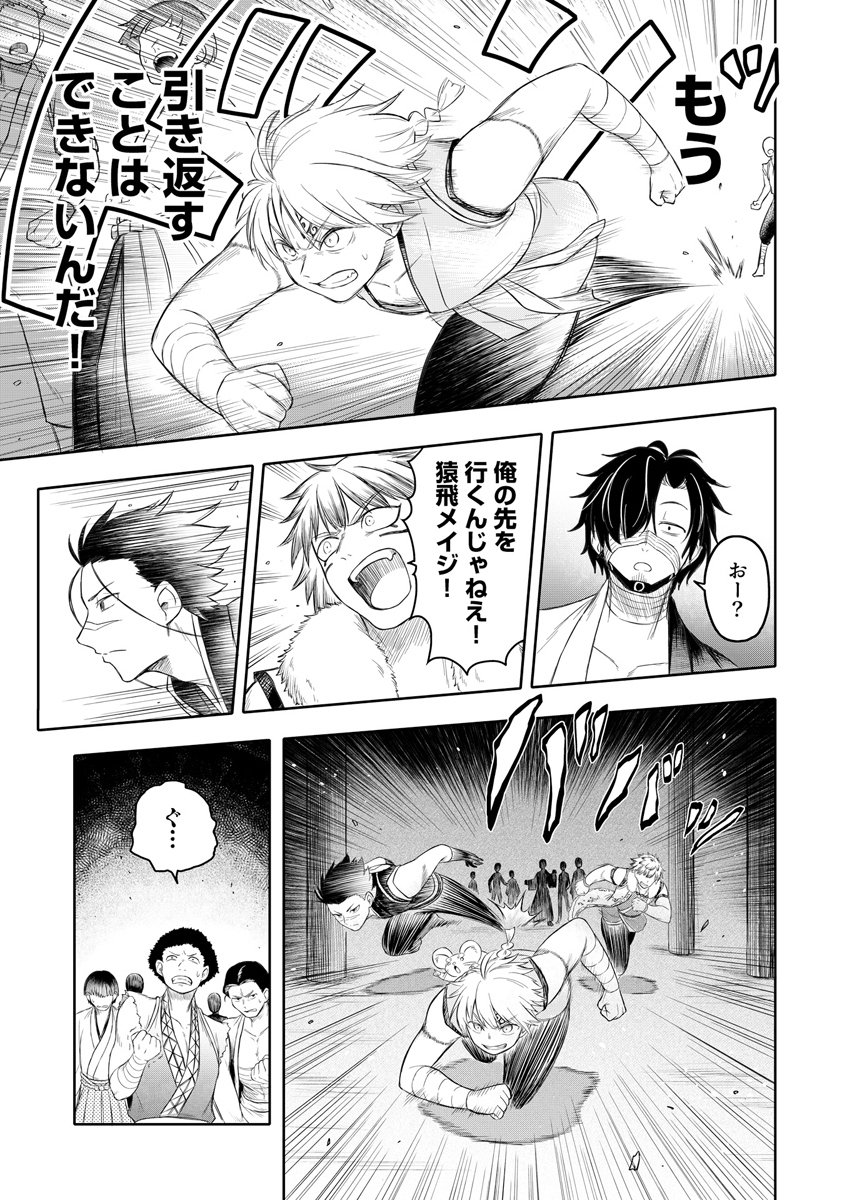 Ninja to Mahou Chapter 4 9ページ