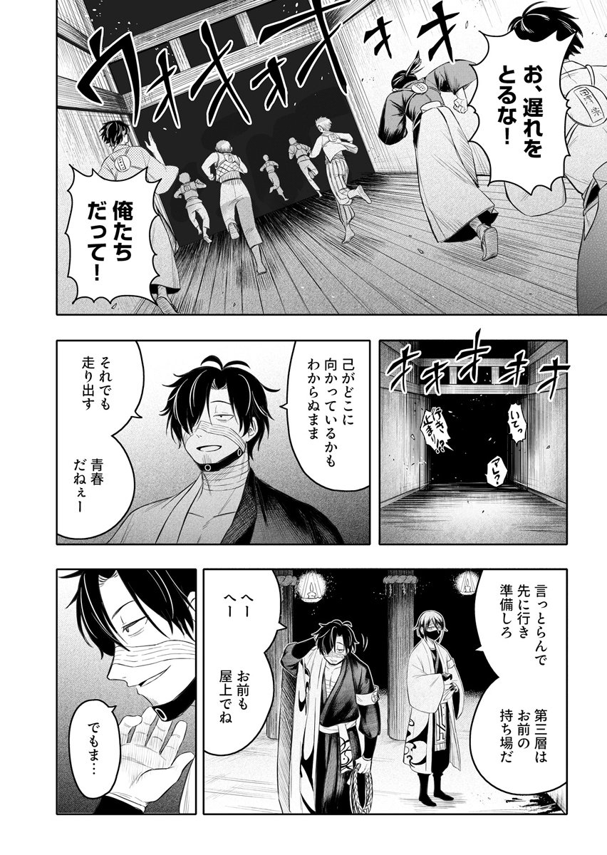 Ninja to Mahou Chapter 4 10ページ