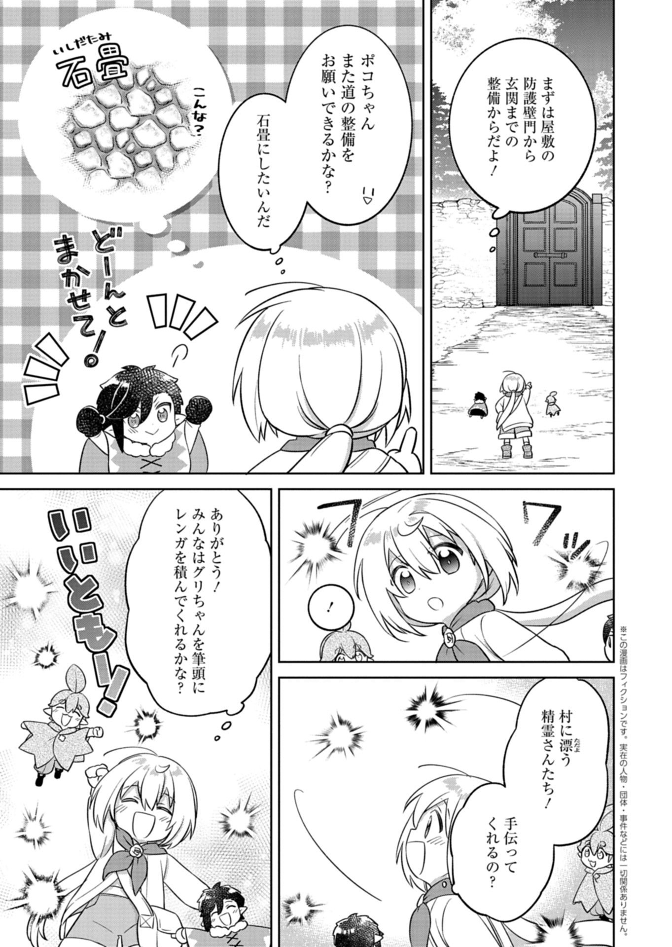 Shokubutsu Mahou de Kimama ni Gardening Life Chapter 9.2 1ページ