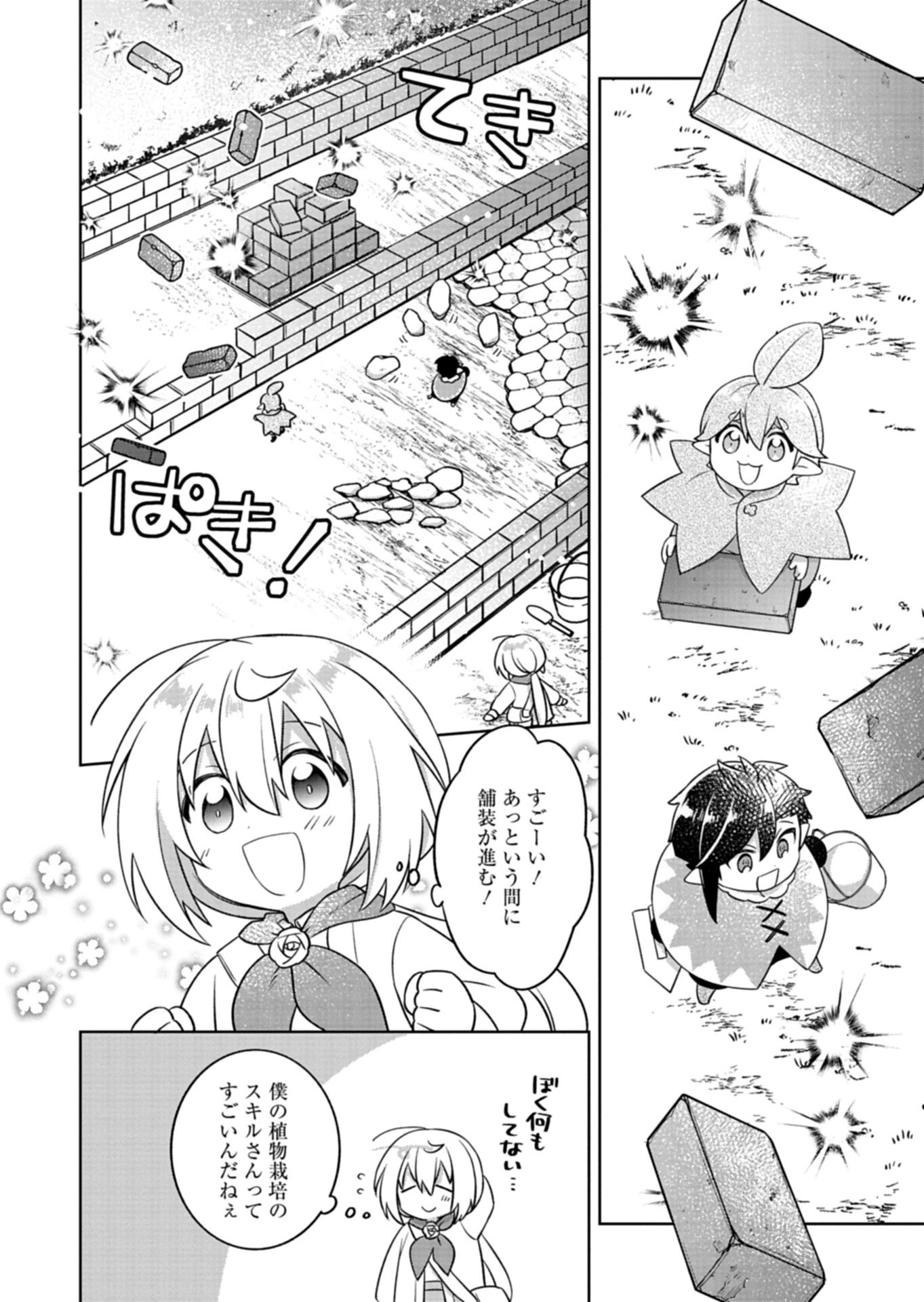 Shokubutsu Mahou de Kimama ni Gardening Life Chapter 9.2 2ページ