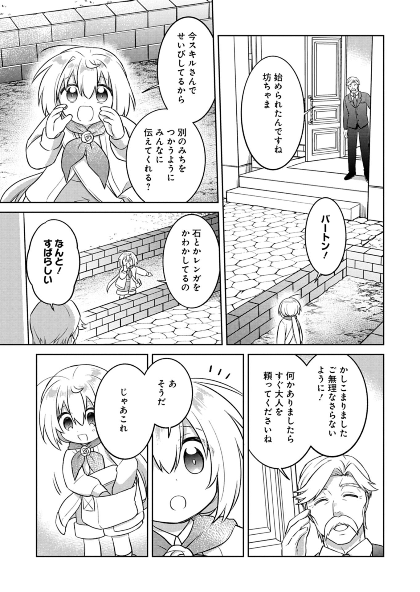 Shokubutsu Mahou de Kimama ni Gardening Life Chapter 9.2 3ページ