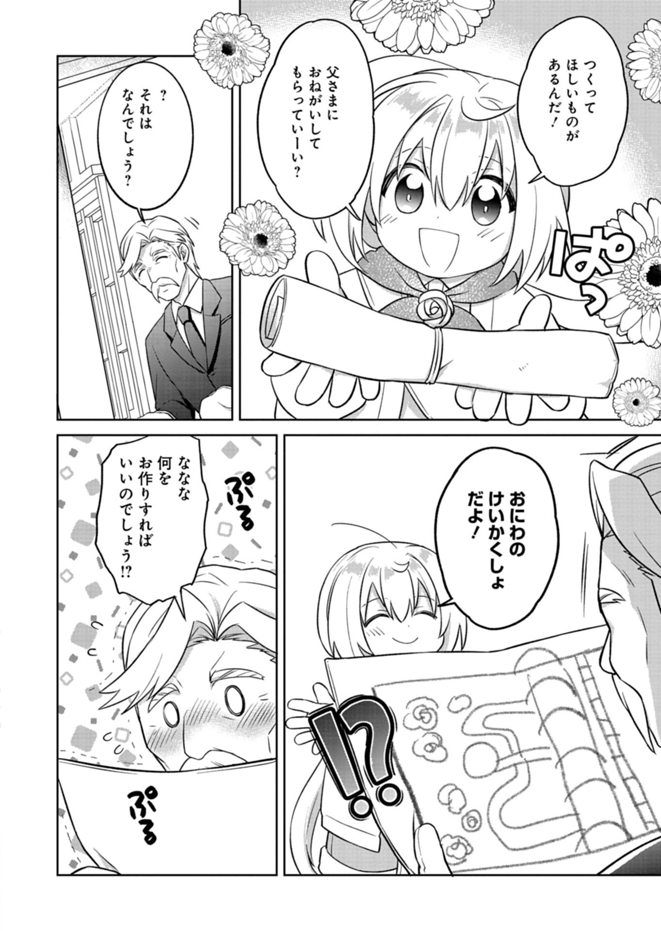 Shokubutsu Mahou de Kimama ni Gardening Life Chapter 9.2 4ページ