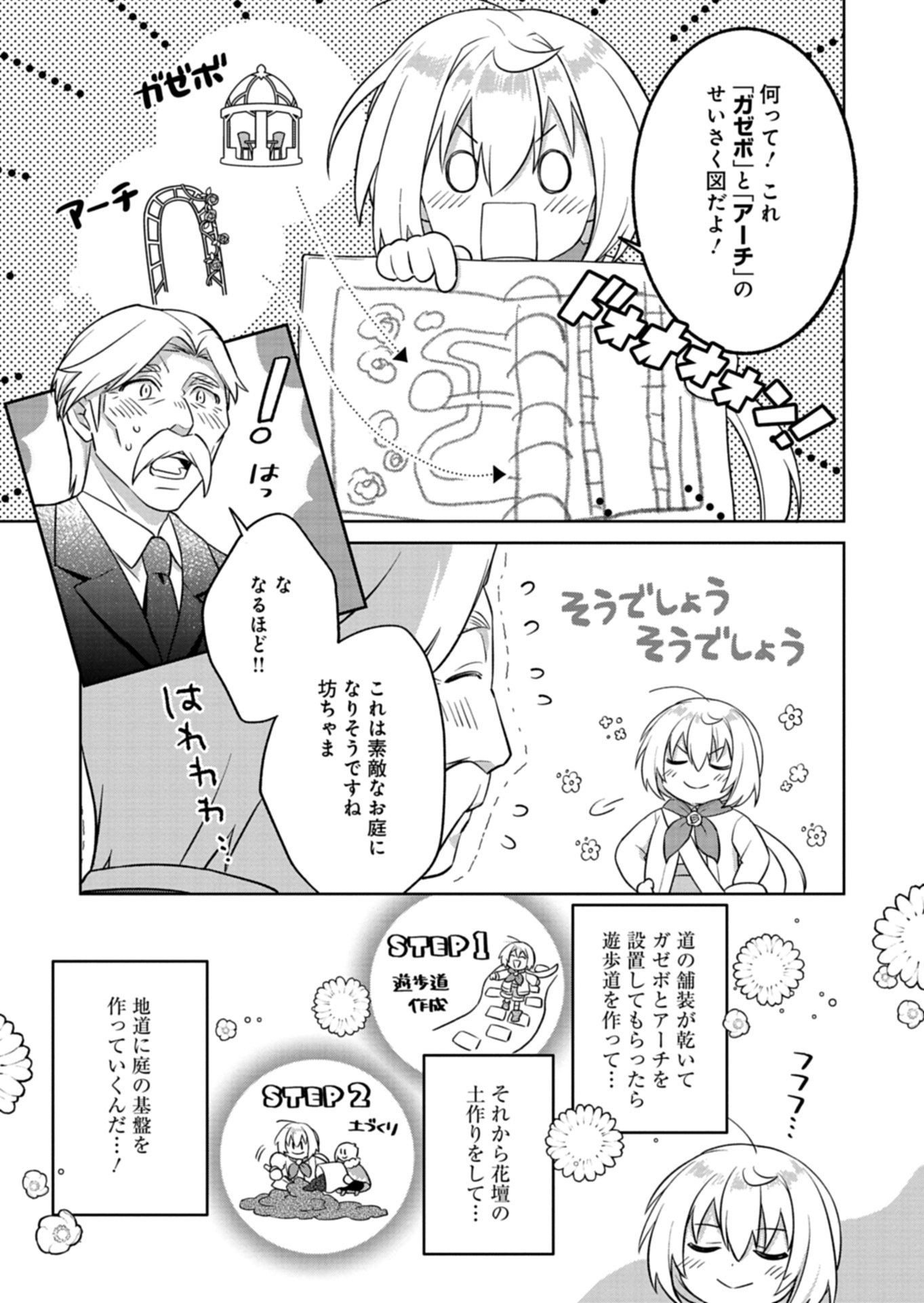 Shokubutsu Mahou de Kimama ni Gardening Life Chapter 9.2 5ページ