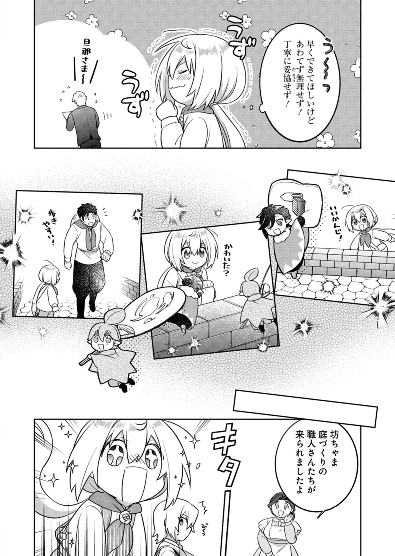 Shokubutsu Mahou de Kimama ni Gardening Life Chapter 9.2 6ページ