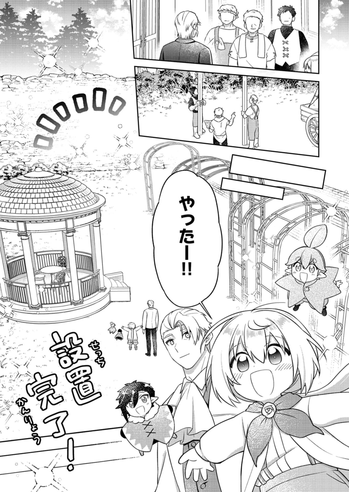 Shokubutsu Mahou de Kimama ni Gardening Life Chapter 9.2 7ページ