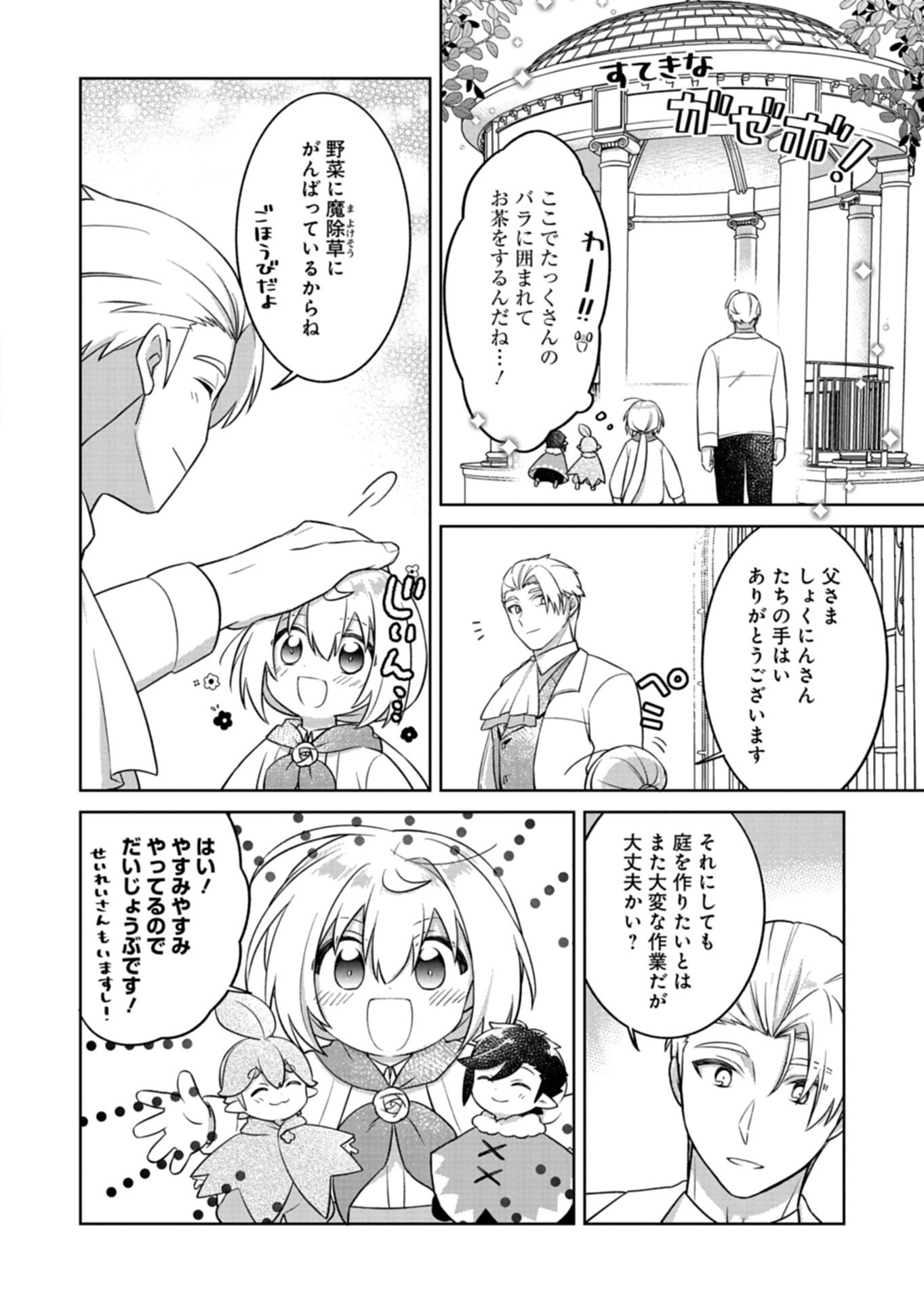 Shokubutsu Mahou de Kimama ni Gardening Life Chapter 9.2 8ページ