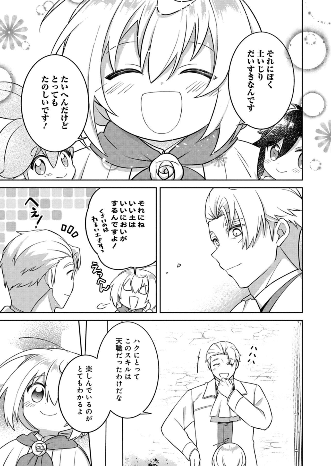Shokubutsu Mahou de Kimama ni Gardening Life Chapter 9.2 9ページ