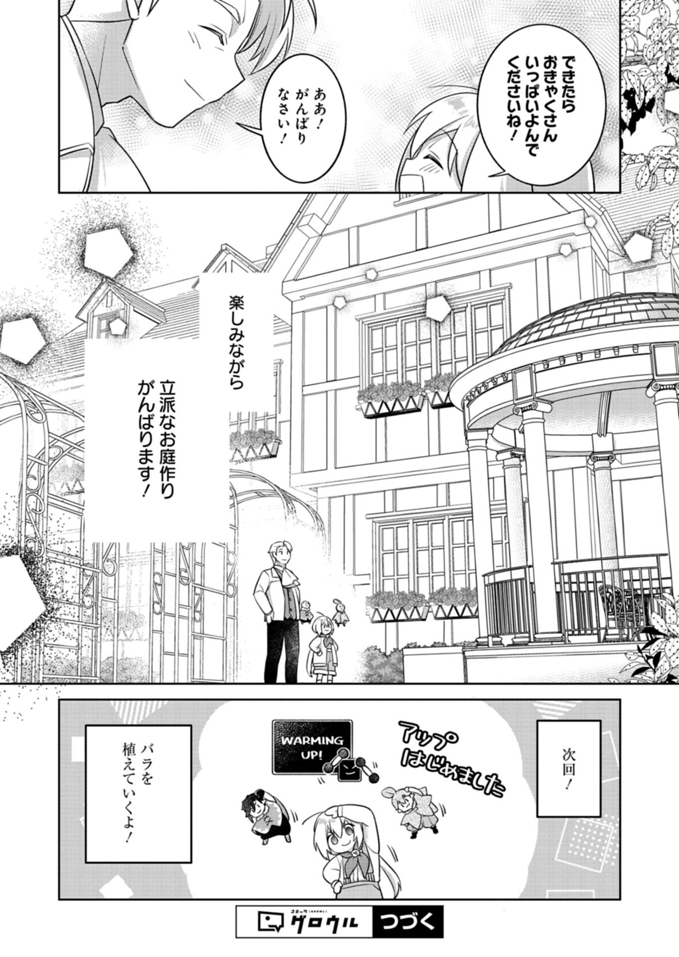 Shokubutsu Mahou de Kimama ni Gardening Life Chapter 9.2 10ページ
