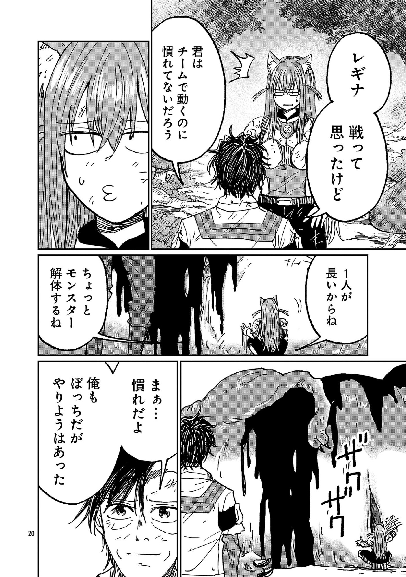 Fantasy Ginga - Nande Uchuu ni Goblin ya Orc ga Iru nda Chapter 11.2 11ページ