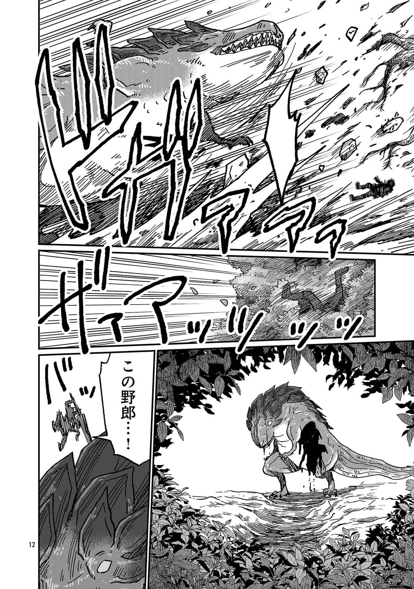 Fantasy Ginga - Nande Uchuu ni Goblin ya Orc ga Iru nda Chapter 11.2 3ページ