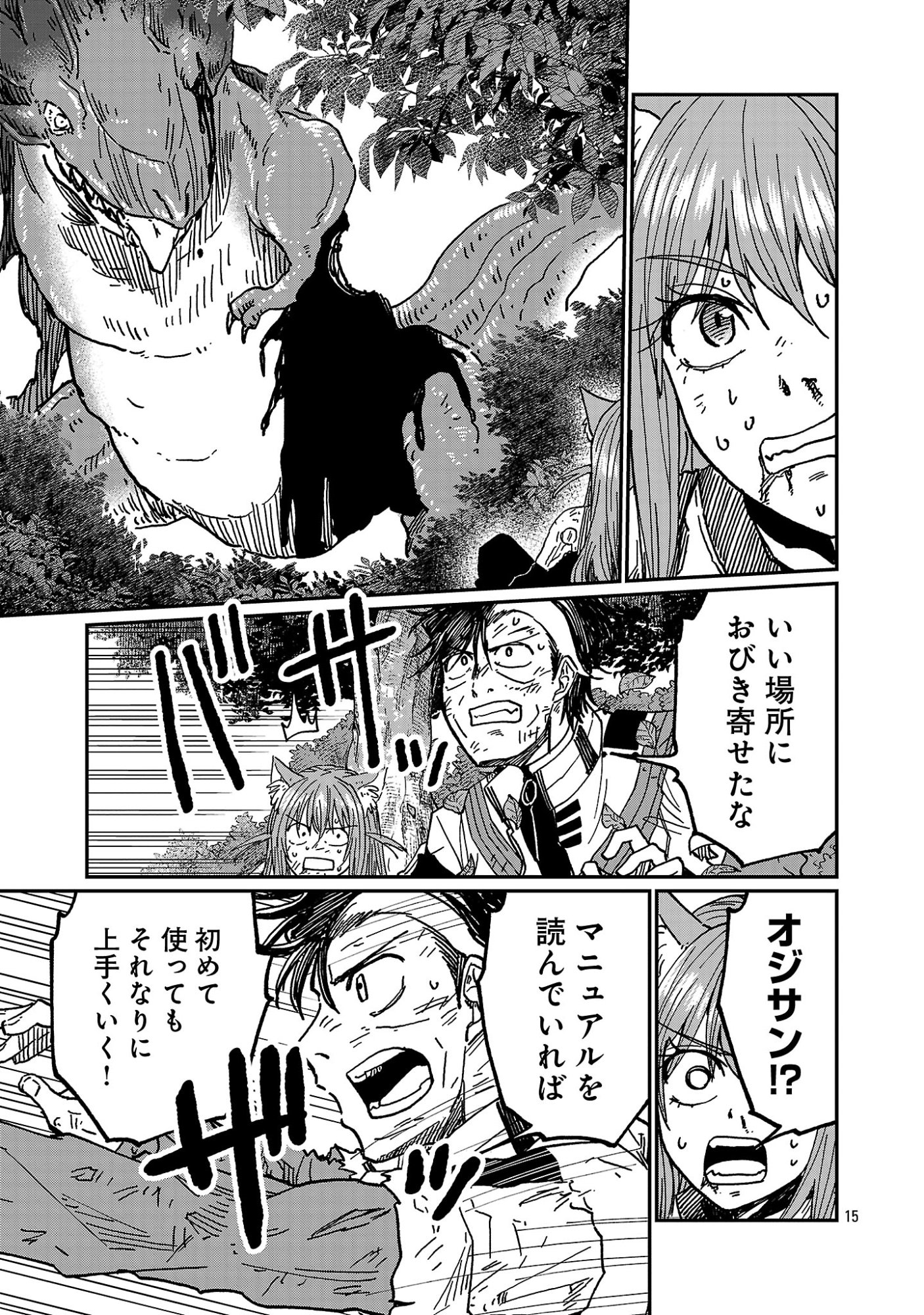 Fantasy Ginga - Nande Uchuu ni Goblin ya Orc ga Iru nda Chapter 11.2 6ページ