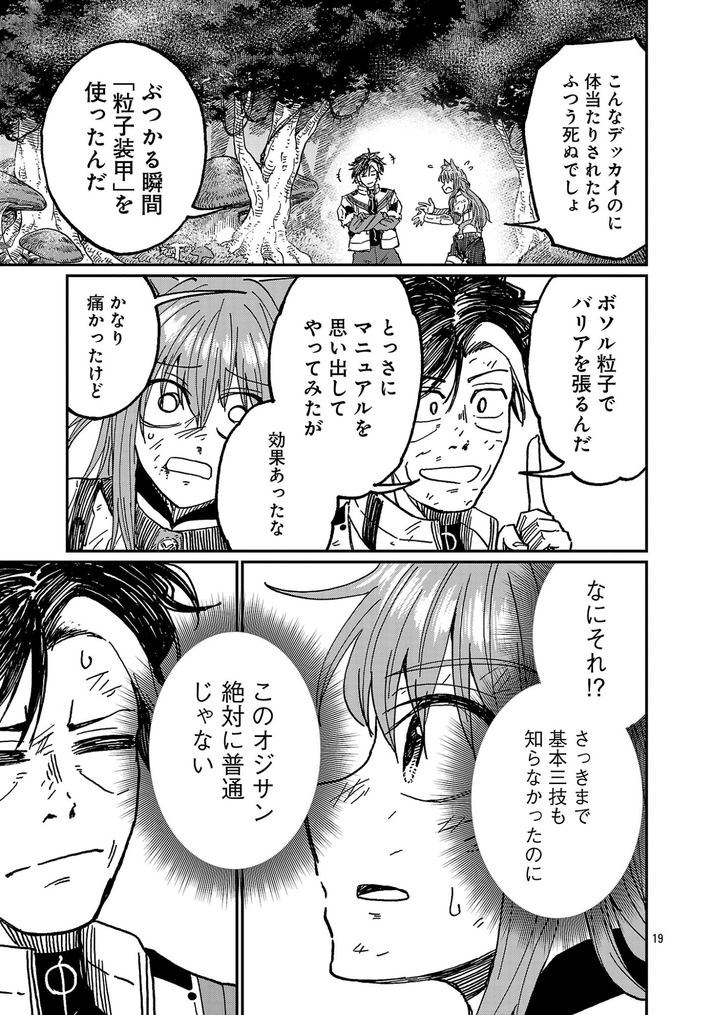 Fantasy Ginga - Nande Uchuu ni Goblin ya Orc ga Iru nda Chapter 11.2 10ページ