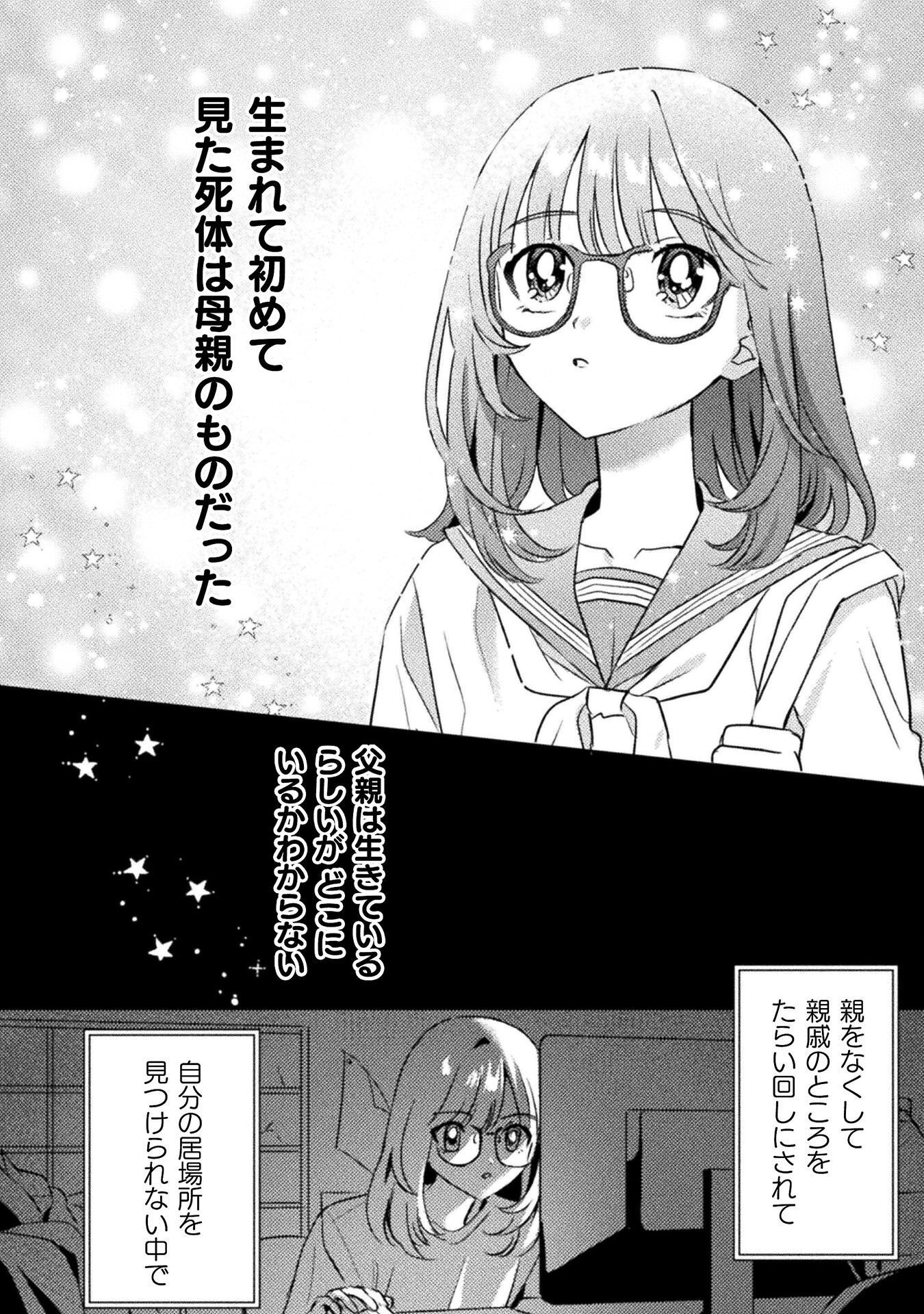 Mietemasu yo! Aizawa-san Chapter 34 2ページ