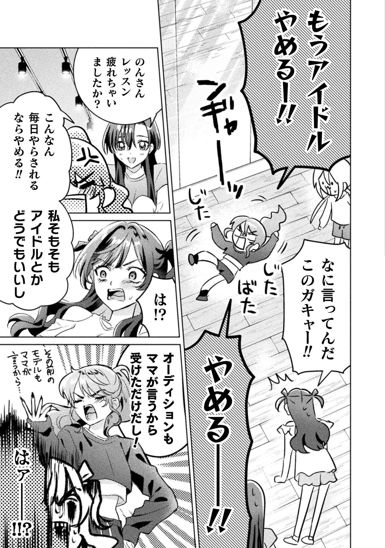 Mietemasu yo! Aizawa-san Chapter 34 11ページ