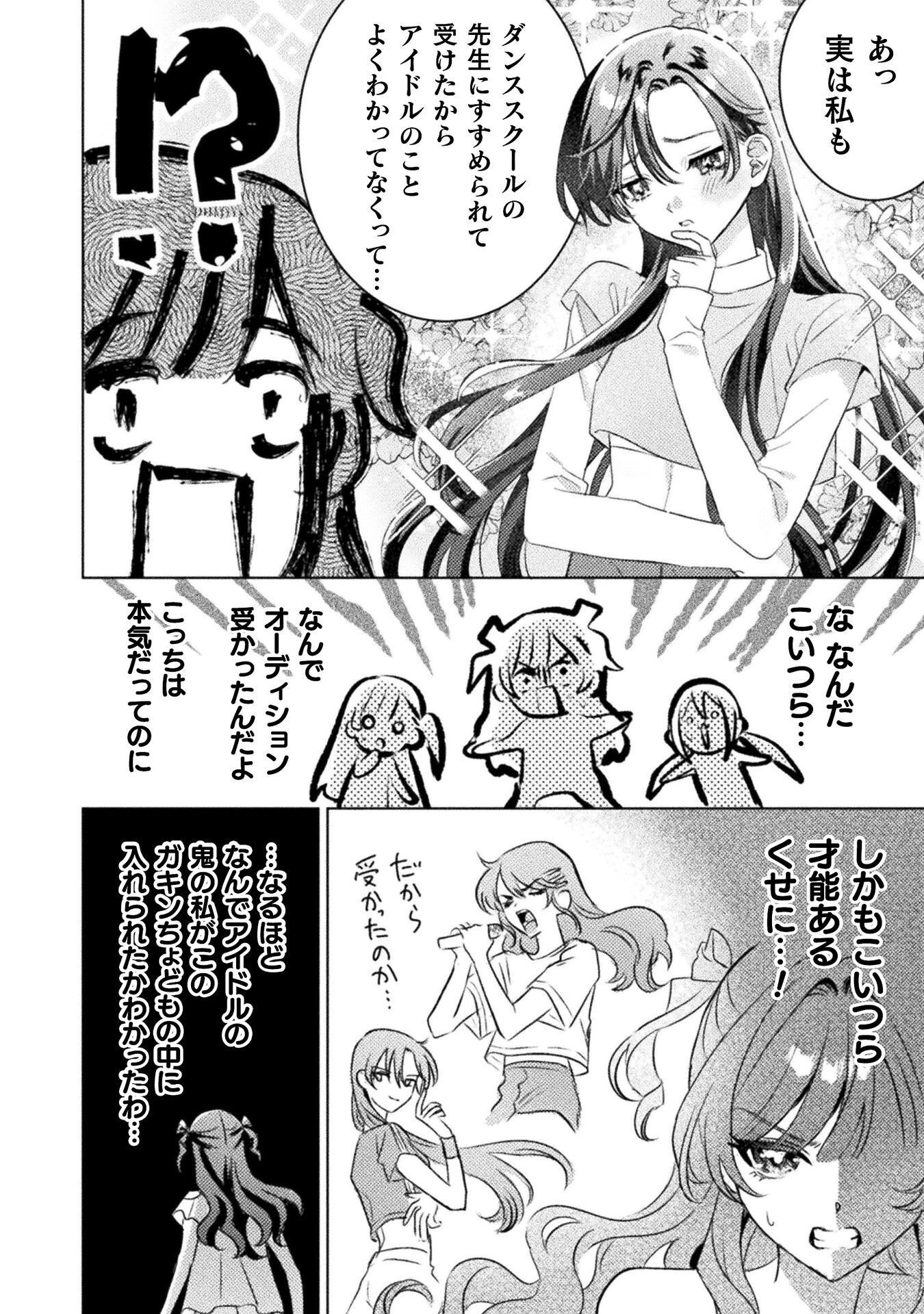 Mietemasu yo! Aizawa-san Chapter 34 12ページ