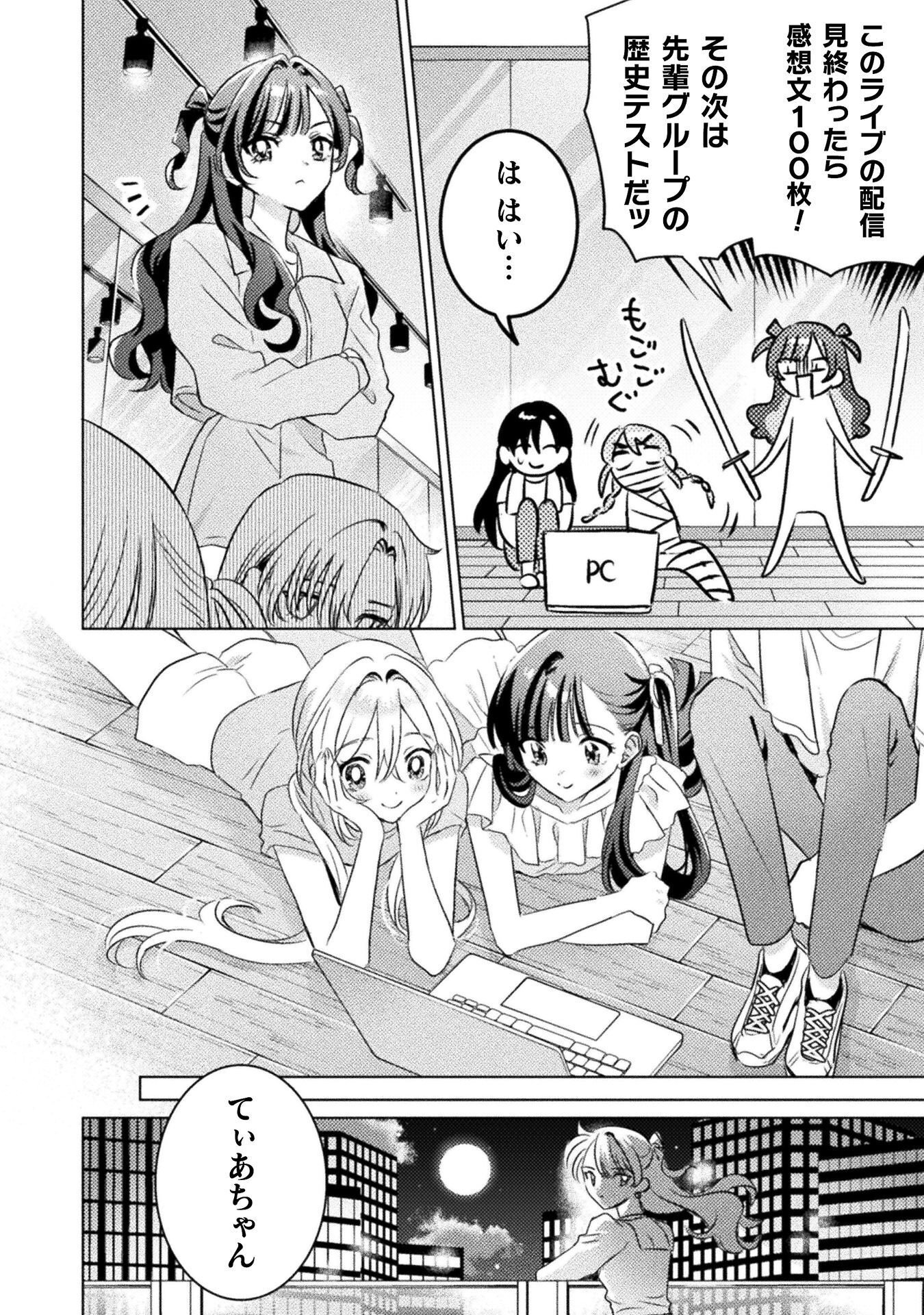 Mietemasu yo! Aizawa-san Chapter 34 14ページ