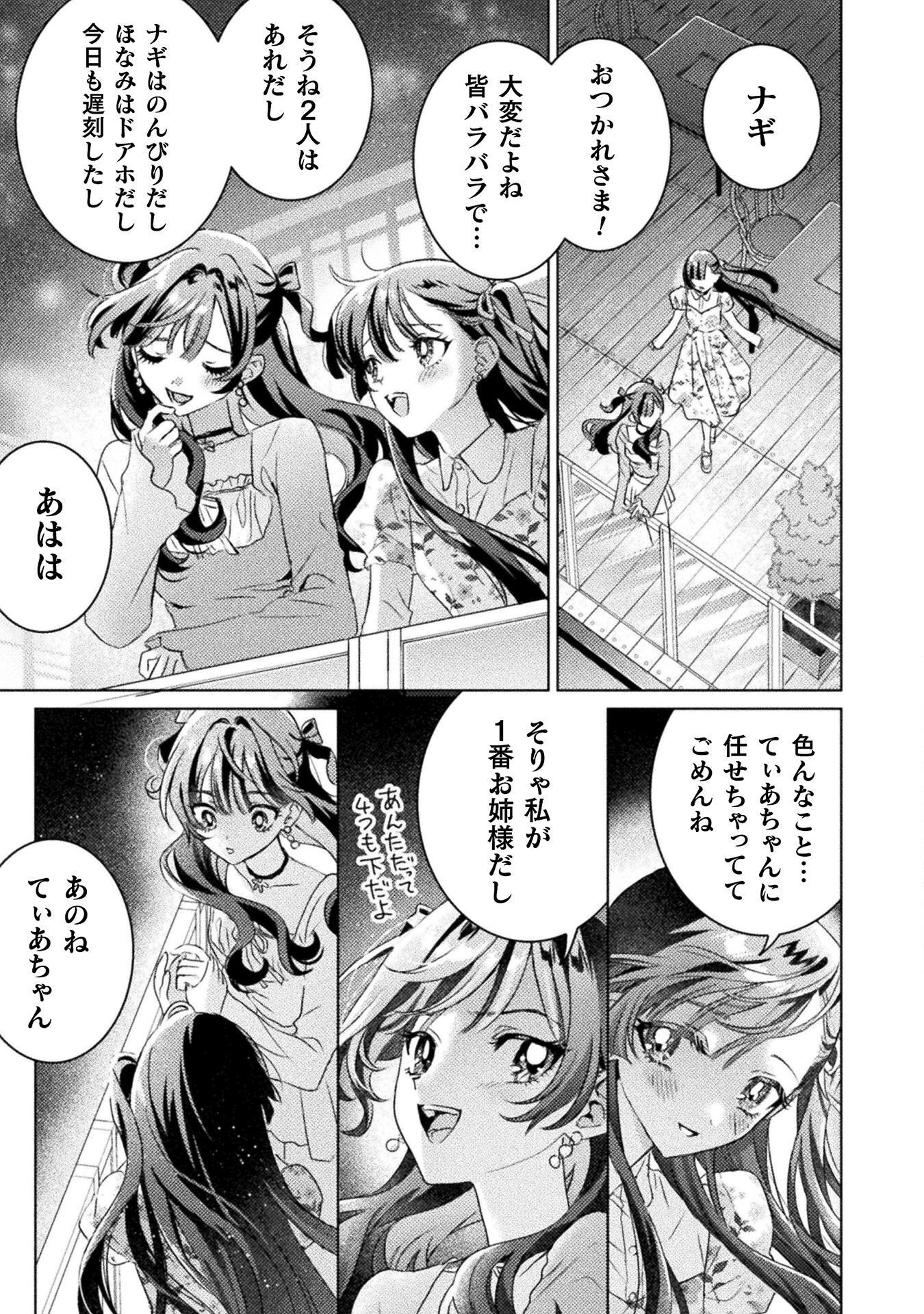 Mietemasu yo! Aizawa-san Chapter 34 15ページ