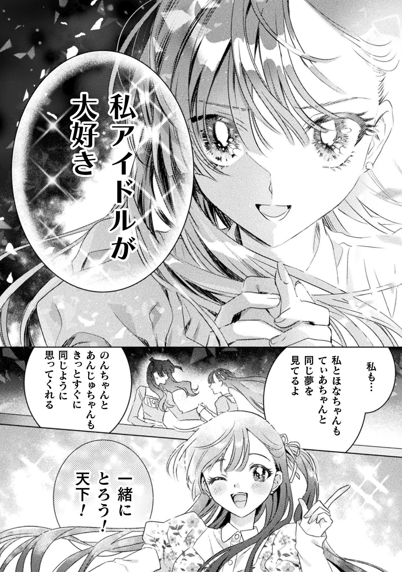 Mietemasu yo! Aizawa-san Chapter 34 16ページ