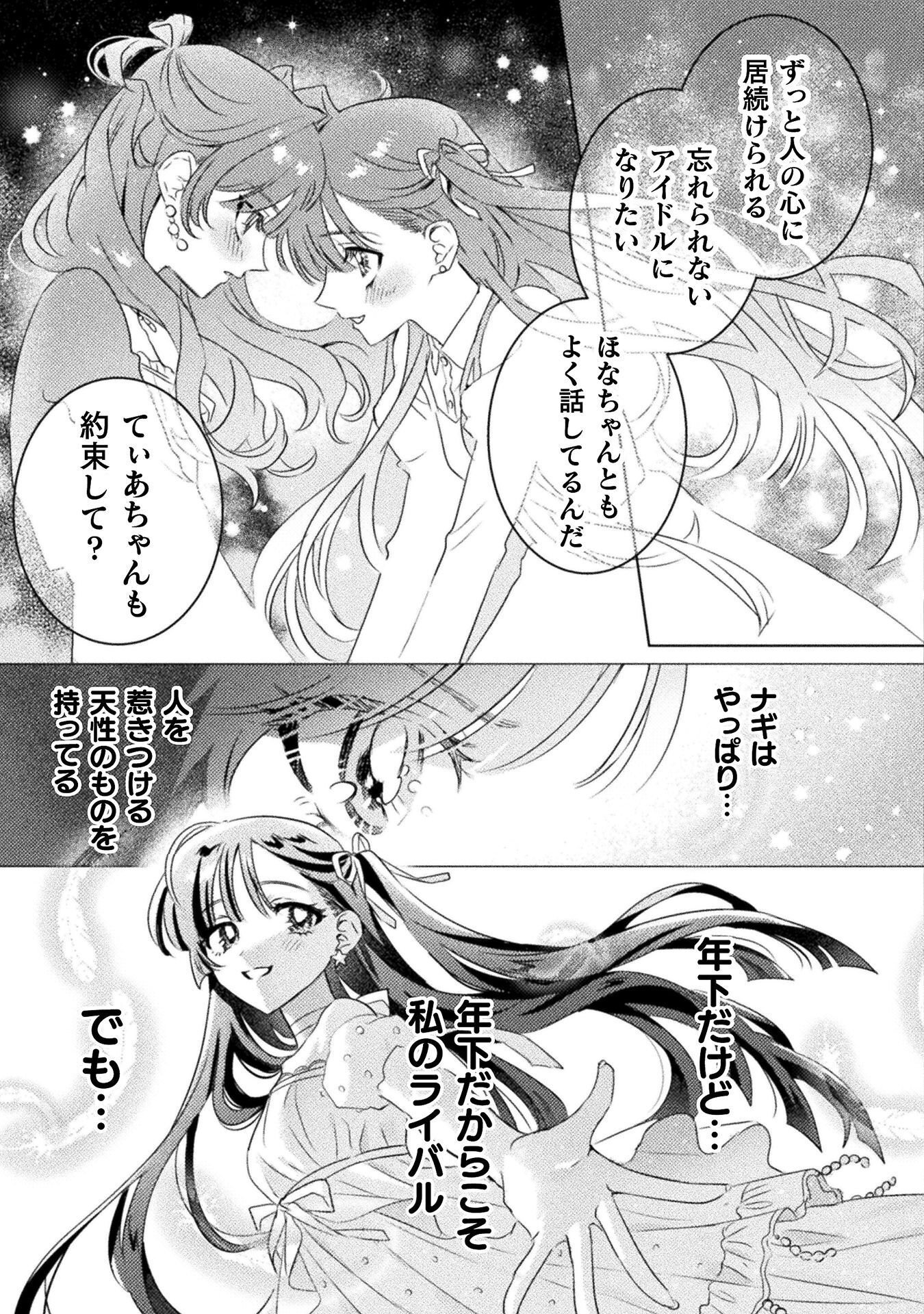 Mietemasu yo! Aizawa-san Chapter 34 17ページ