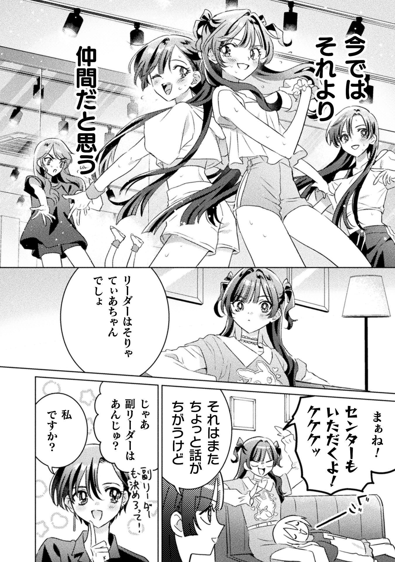 Mietemasu yo! Aizawa-san Chapter 34 18ページ