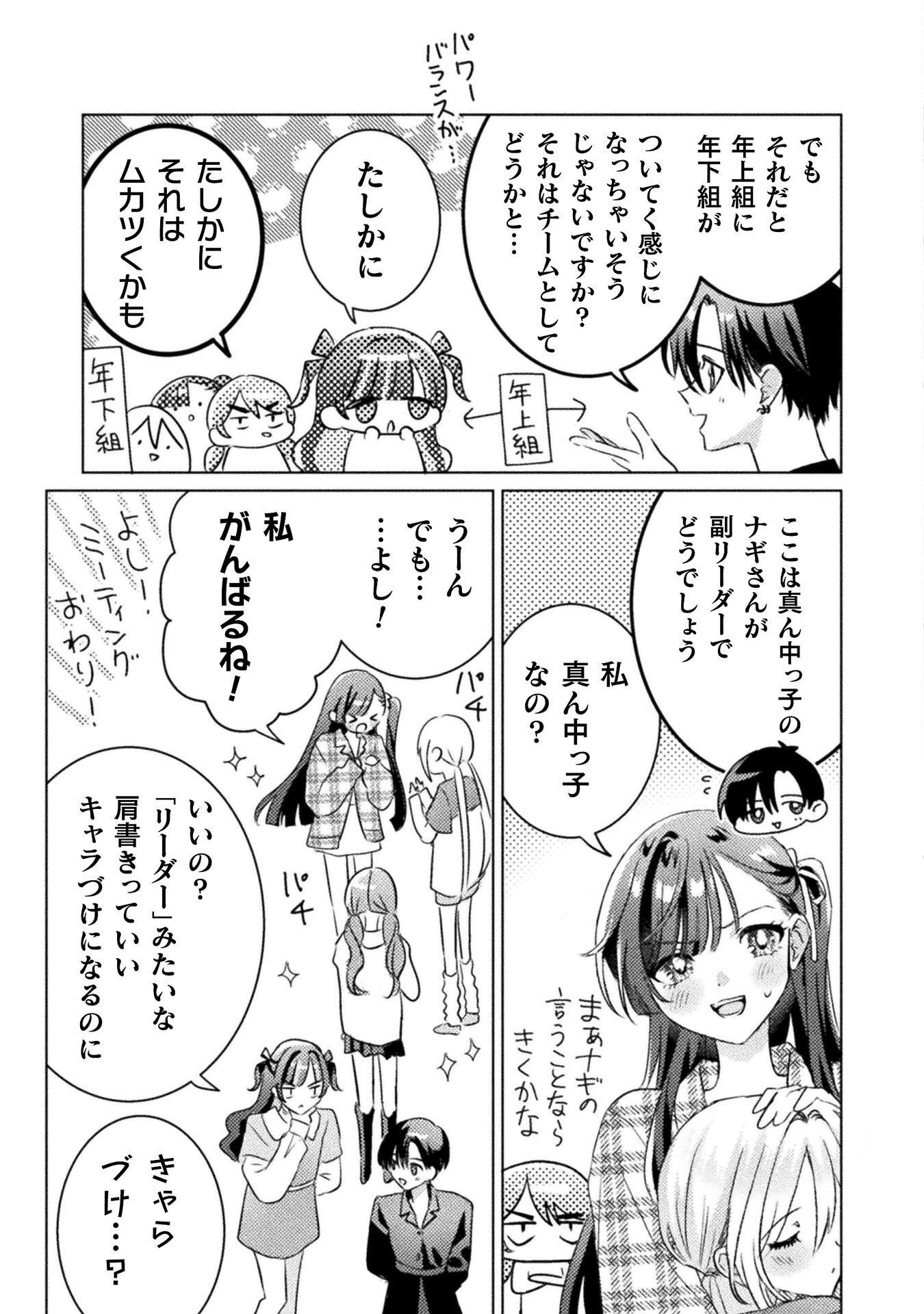 Mietemasu yo! Aizawa-san Chapter 34 19ページ